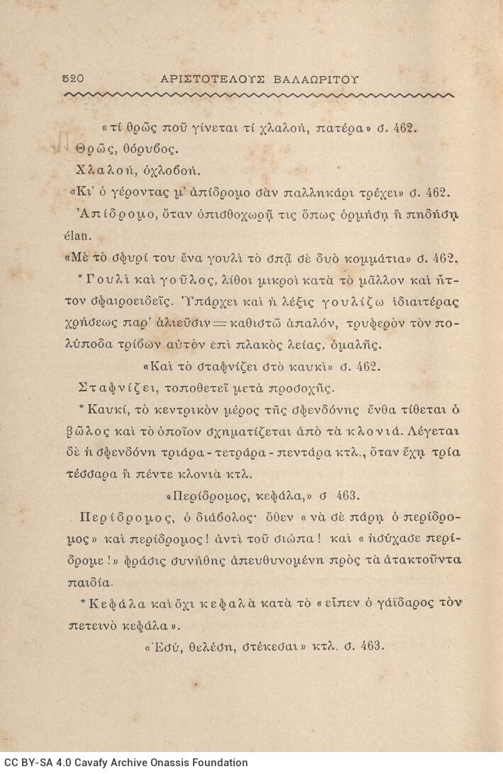 19 x 12,5 εκ. 6 σ. χ.α. + 542 σ. + 4 σ. χ.α., όπου στο φ. 1 κτητορική σφραγίδα CPC στο r